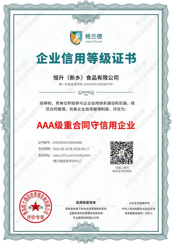 重合同守信用證書(shū)