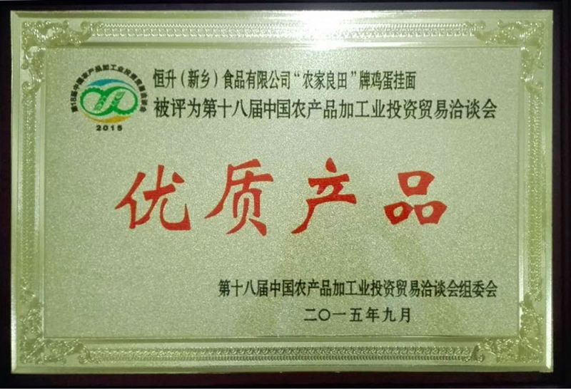 十八屆農產品（農，雞蛋面）獎牌